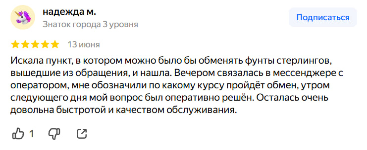Отзыв клиента 2 с Яндекс Карт