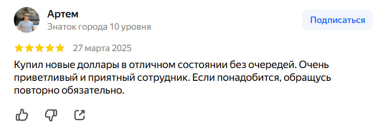 Отзыв клиента 3 с Яндекс Карт