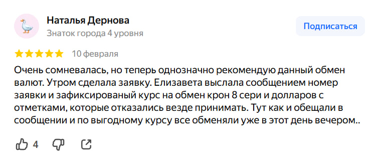 Отзыв клиента 4 с Яндекс Карт